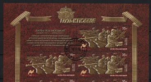 Россия, 2016, 75-летию Победы - "Путь к Победе"-3, Битва под Москвой  CTO (,) квартблок